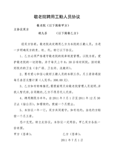 敬老院聘用工勤人员协议 (2)